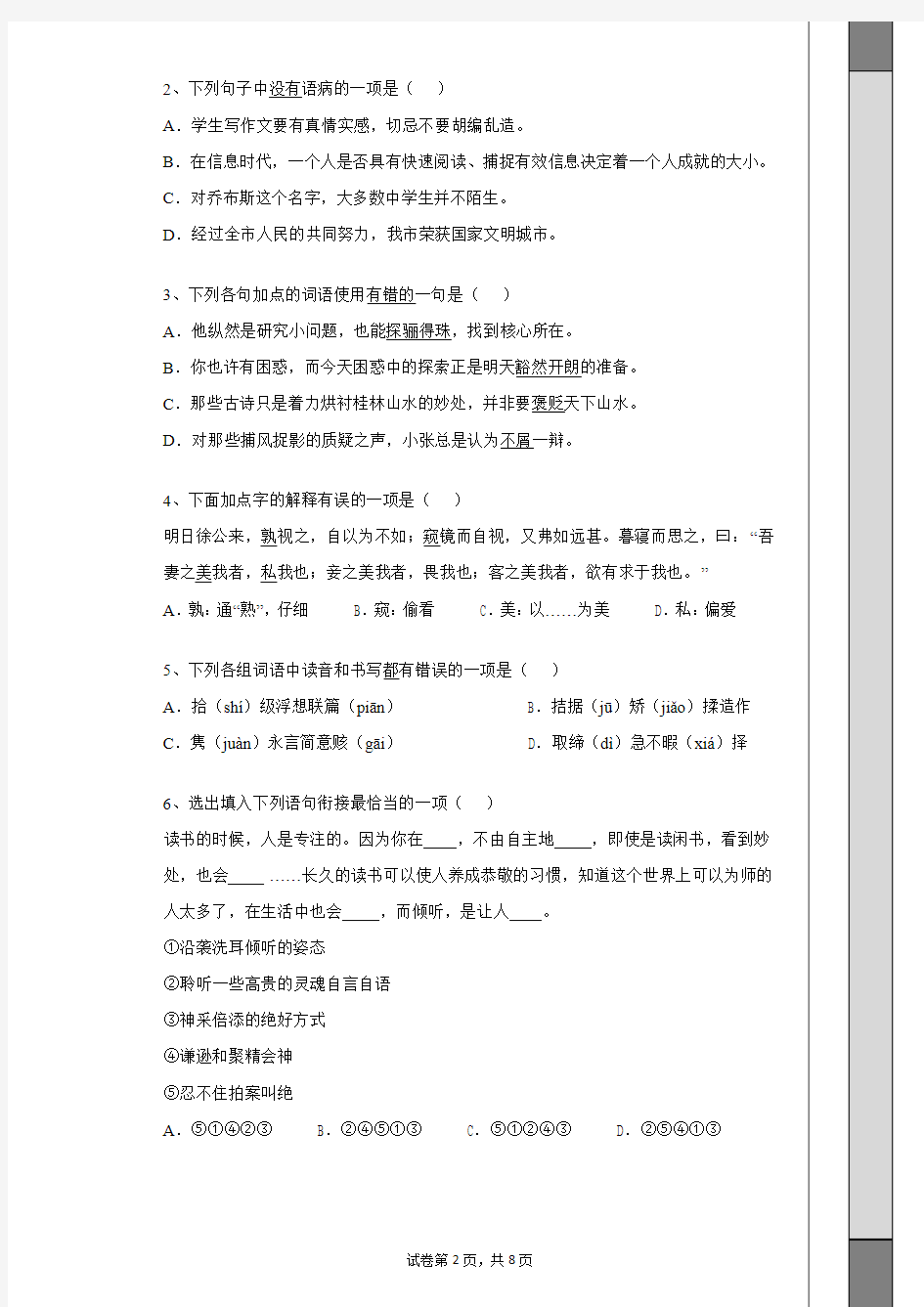 2016届江苏省无锡江阴市九年级上学期期末考试语文卷(带解析)