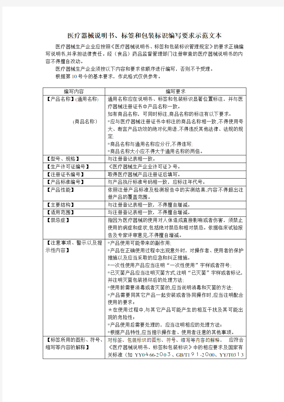 医疗器械说明书、标签和包装标识编写要求示范文本