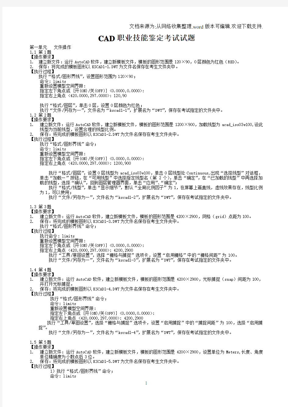 CAD技能鉴定考试试题