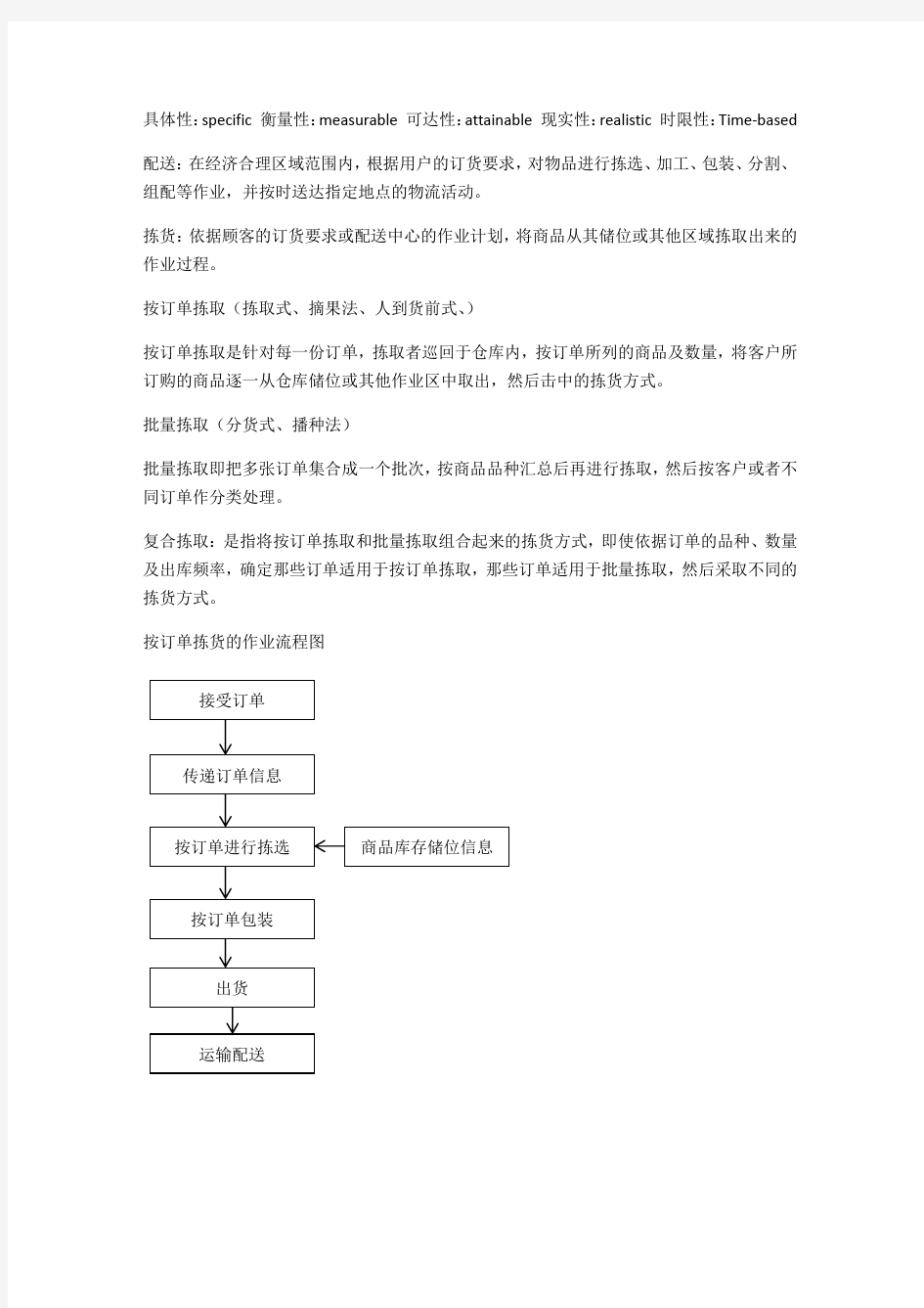 物流配送考试知识点总结学习资料