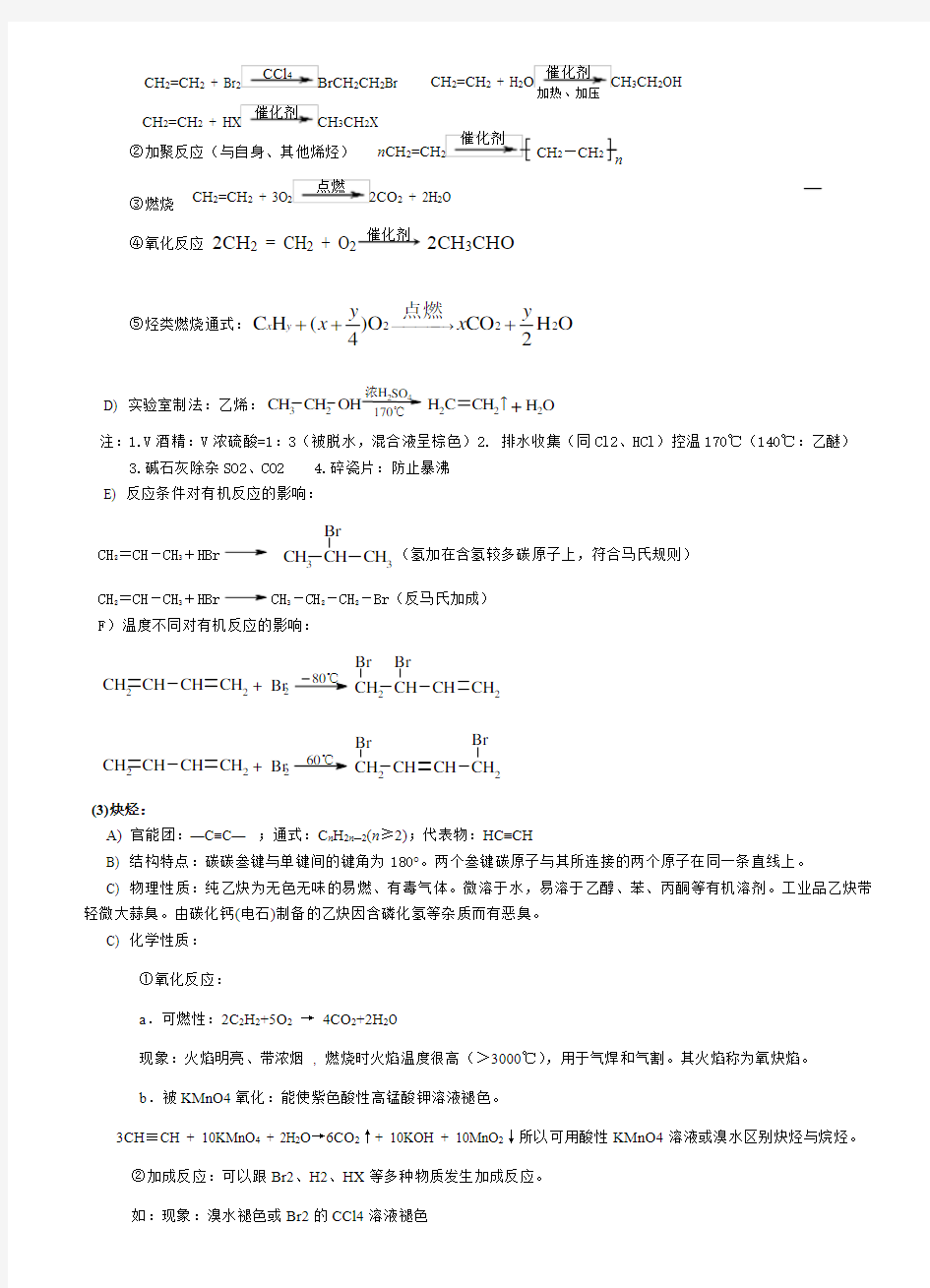 高中有机化学知识点总结