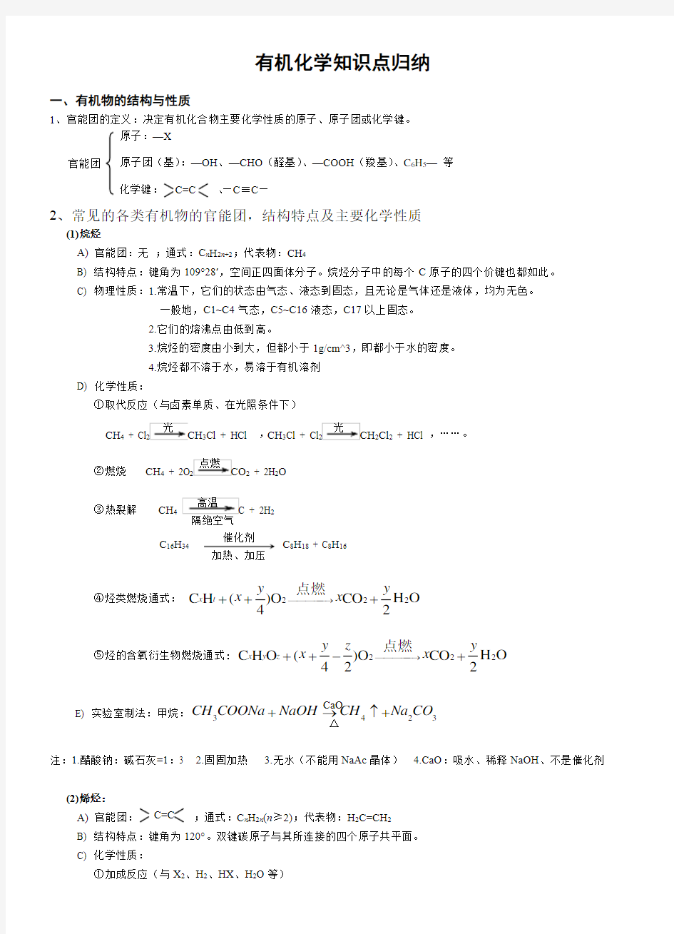 高中有机化学知识点总结