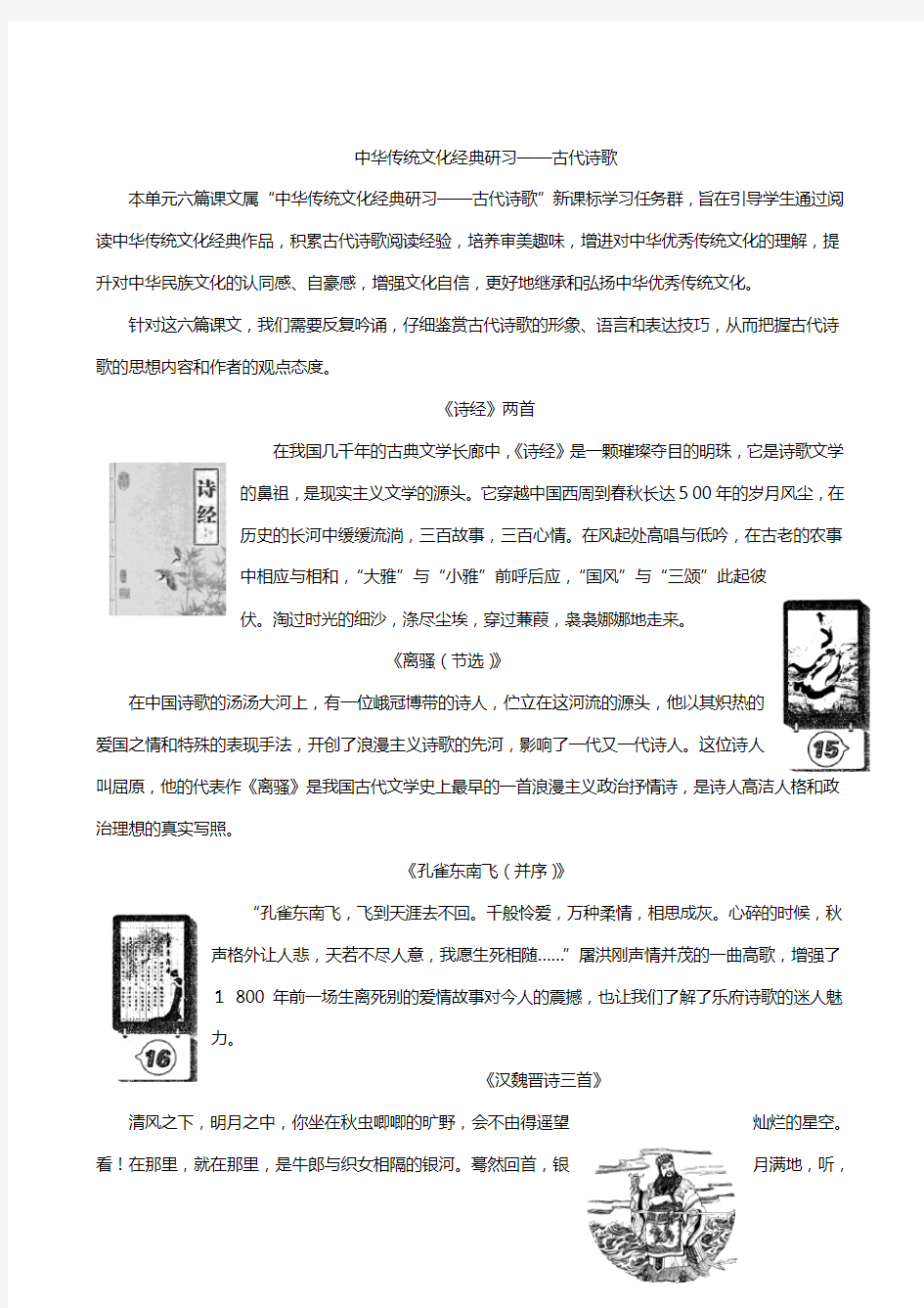 粤教版高中语文必修一单元导读教案