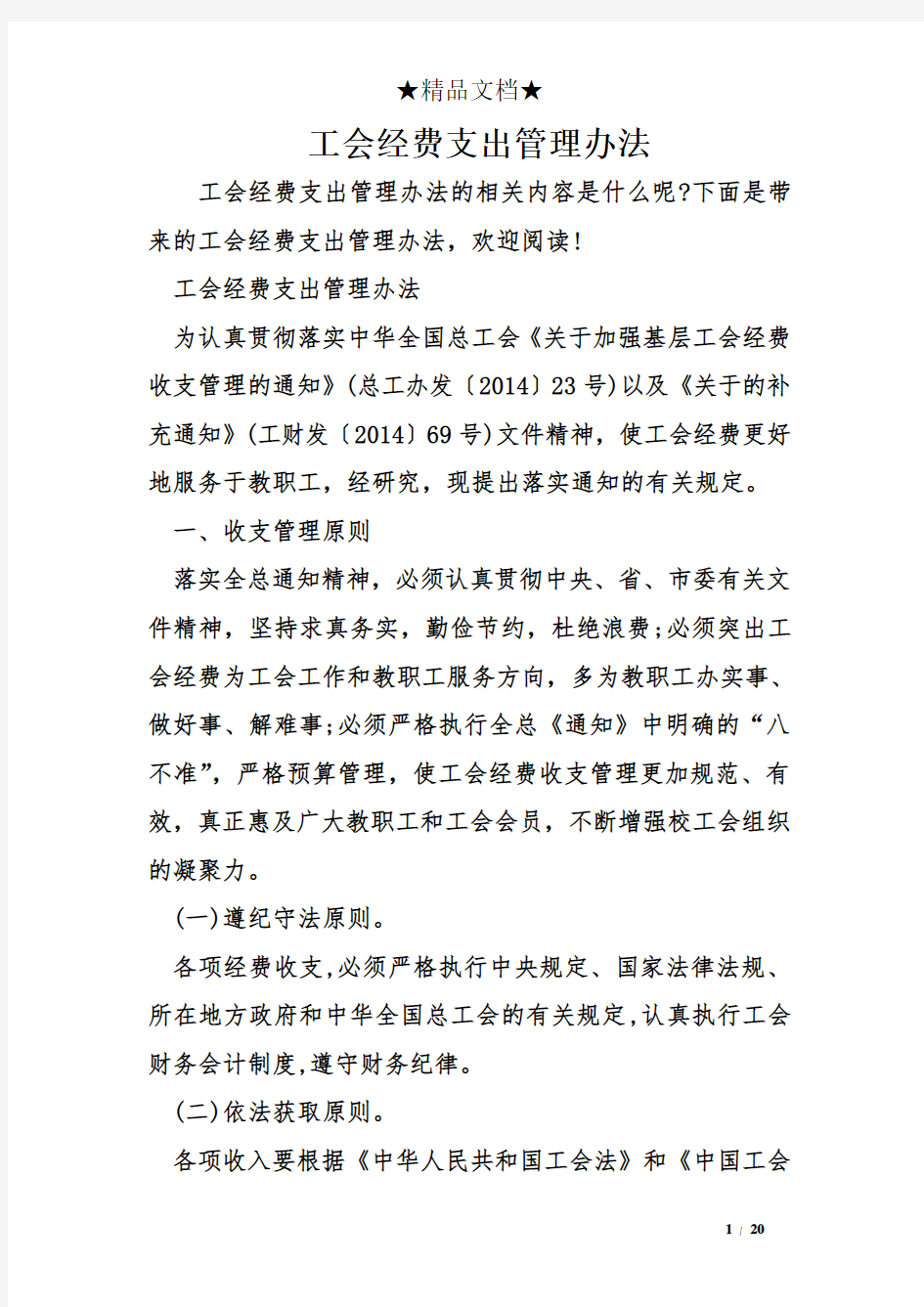 工会经费支出管理办法