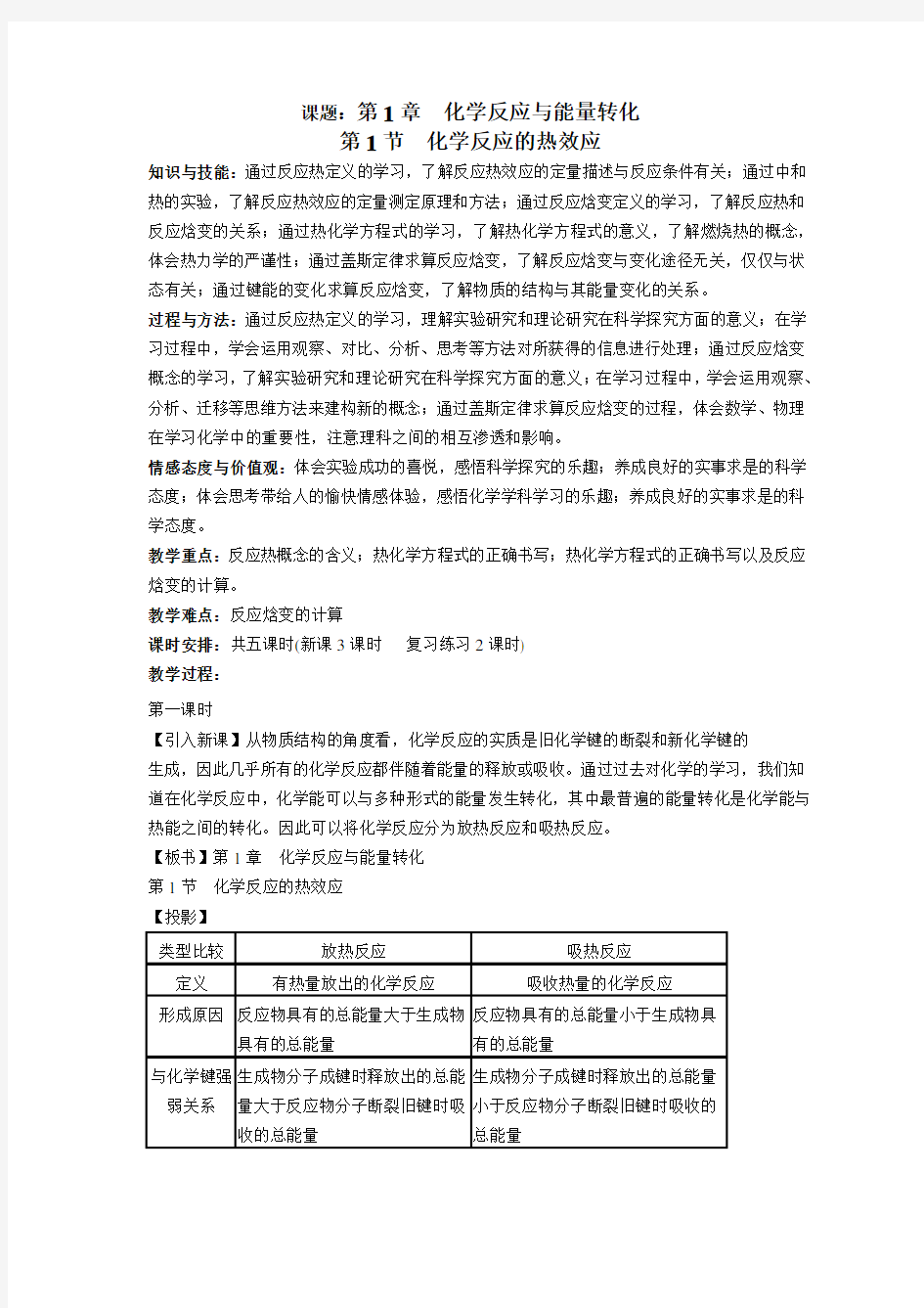 鲁科版选修4《化学反应原理》全套教案 