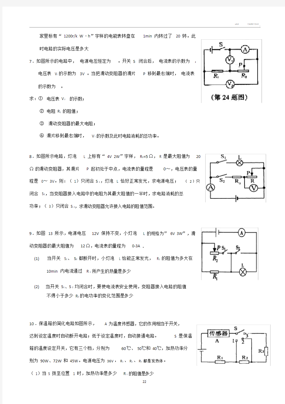 2018中考电学计算题集锦.doc