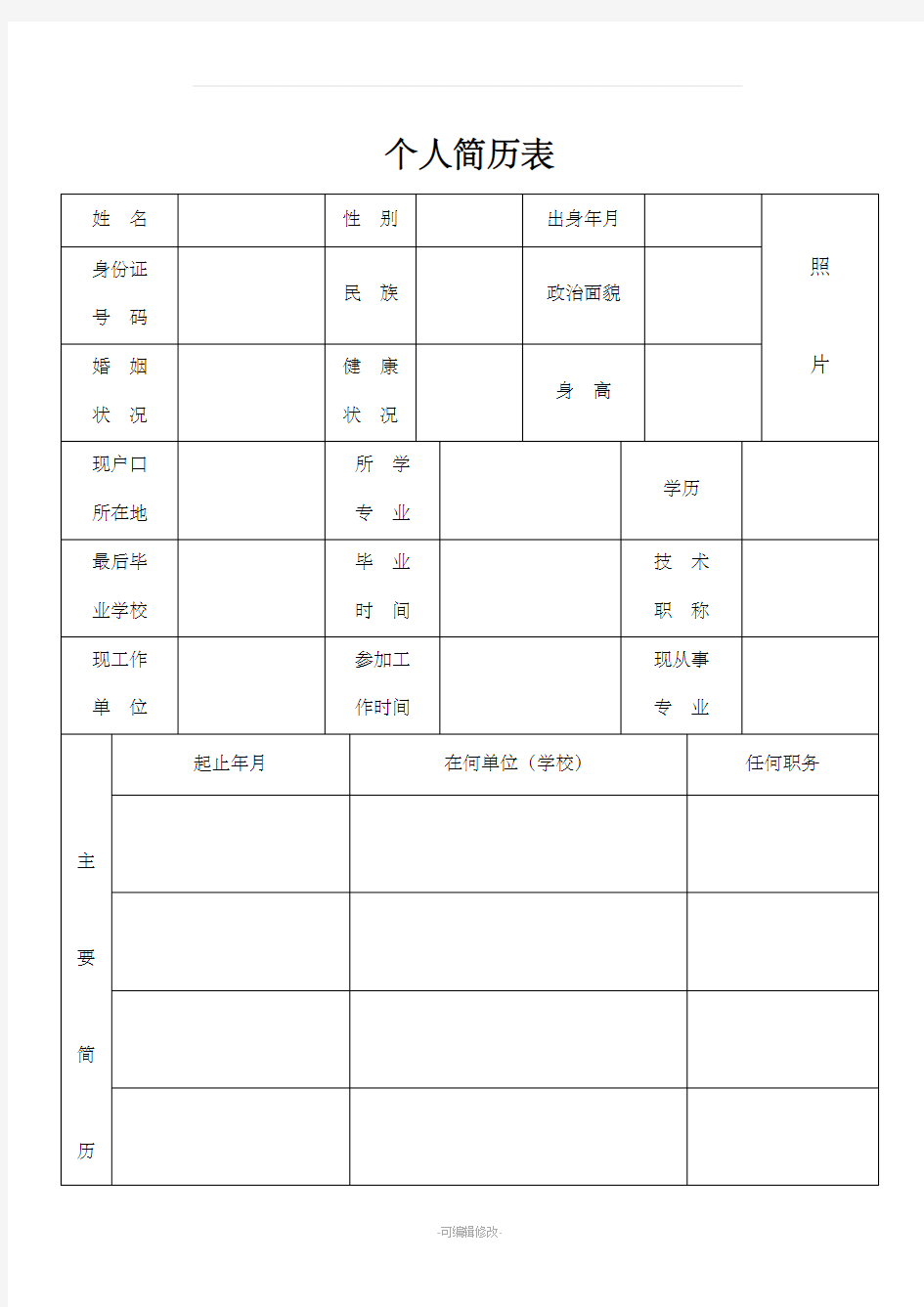 个人简历模板、封面