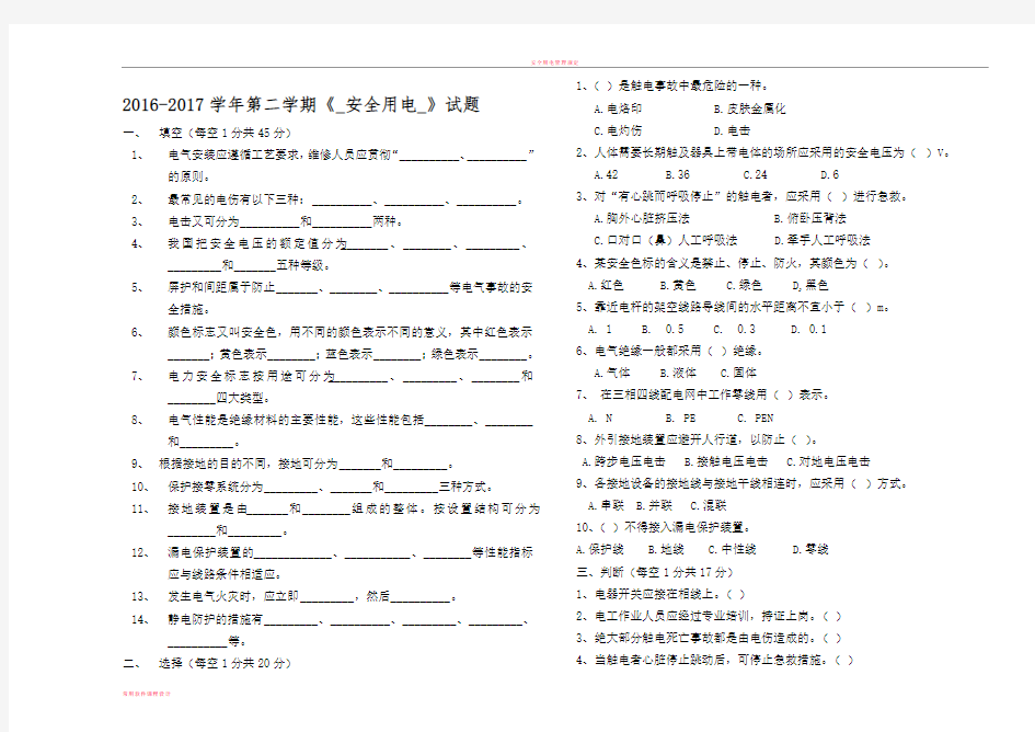 安全用电试题带答案