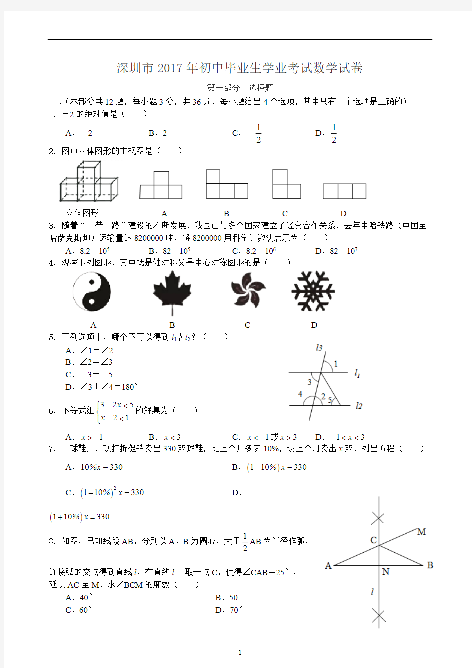 (完整版)2017年深圳市中考数学试题及答案