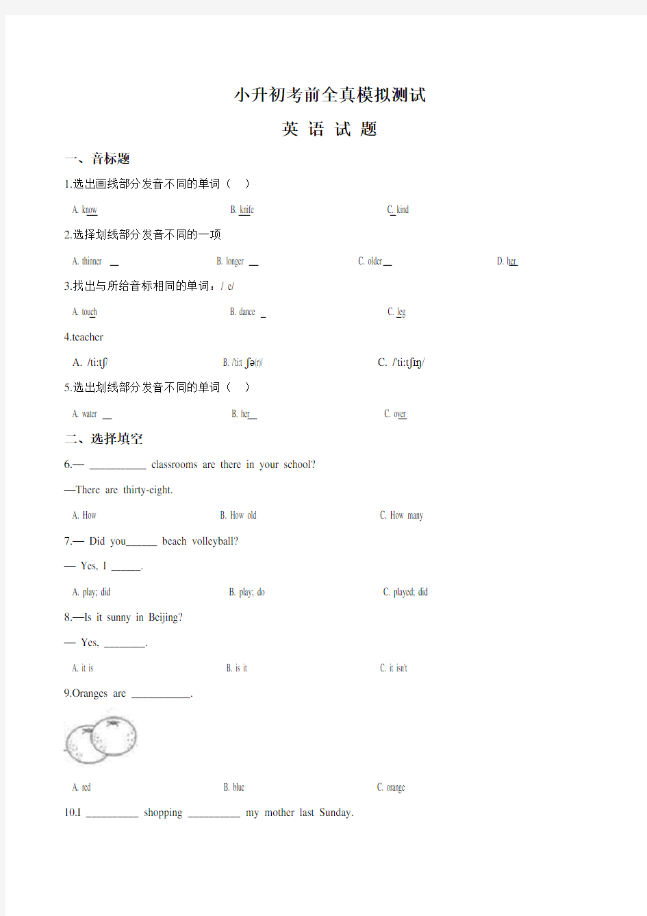 最新小升初英语模拟试题(十)外研版一起(附答案)