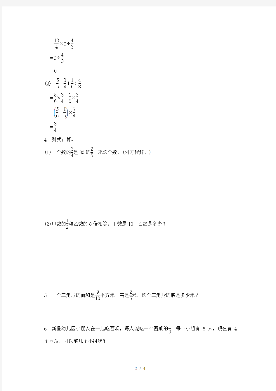 六年级分数的混合运算(1)练习题及答案