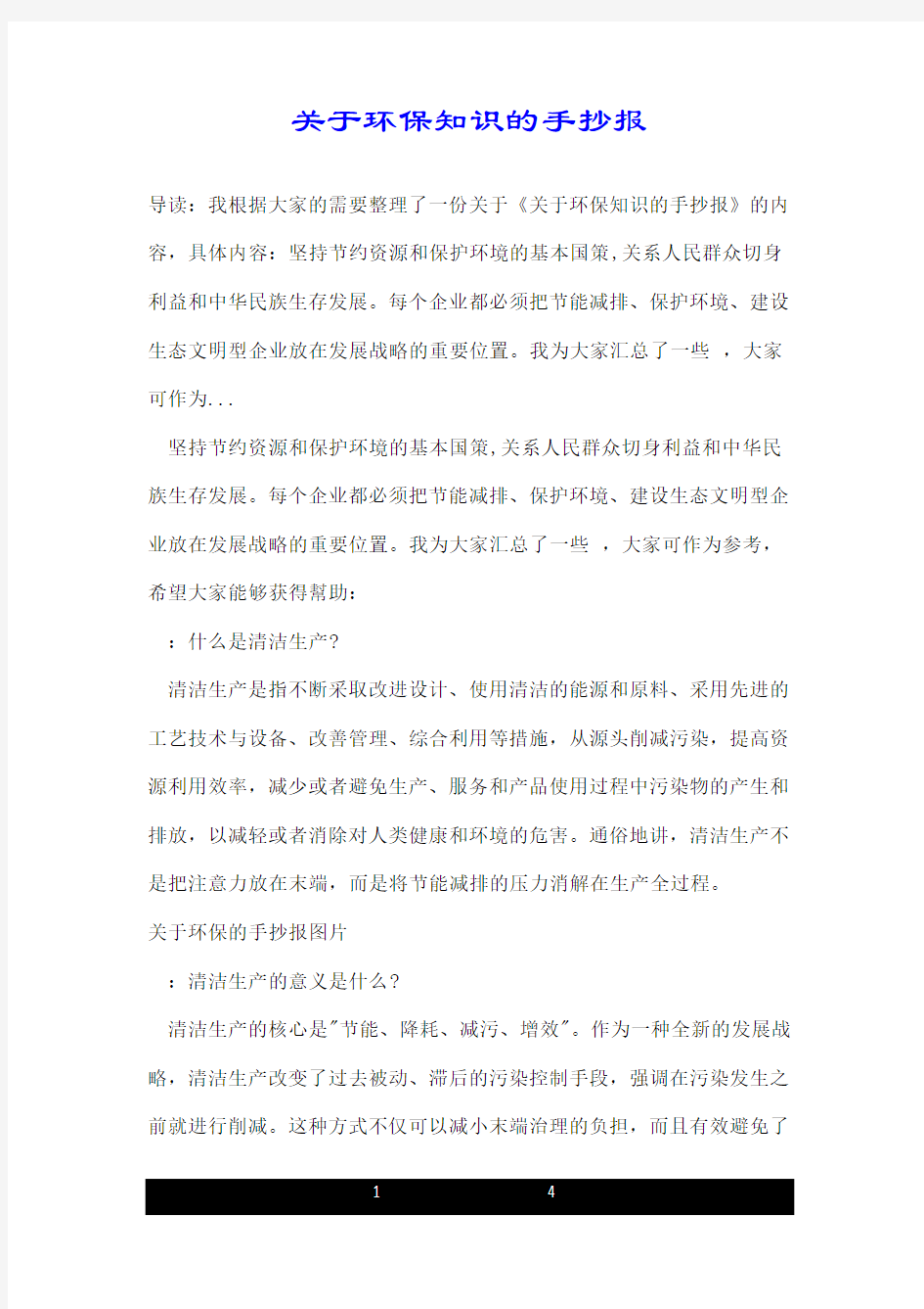 关于环保知识的手抄报