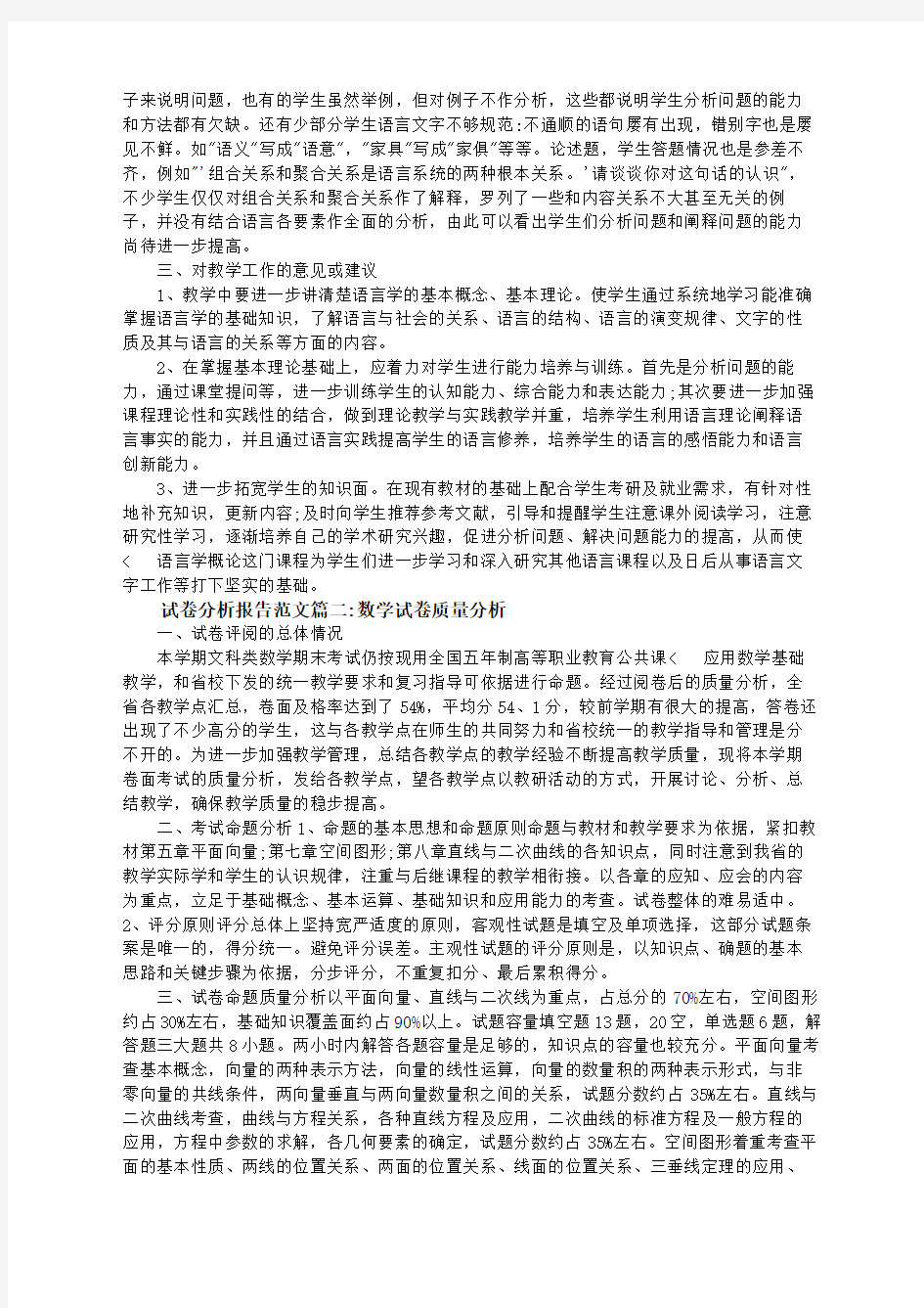 试卷分析报告篇