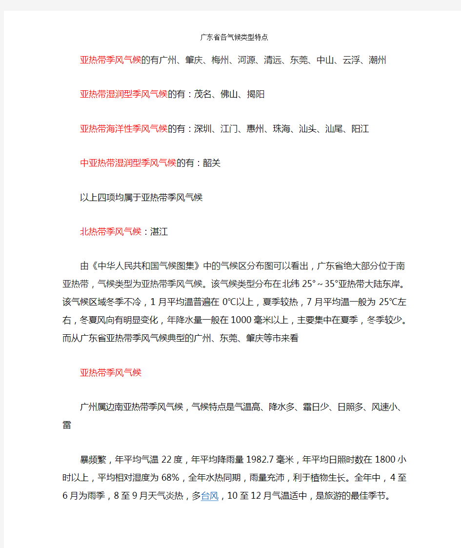 广东省各气候类型特点