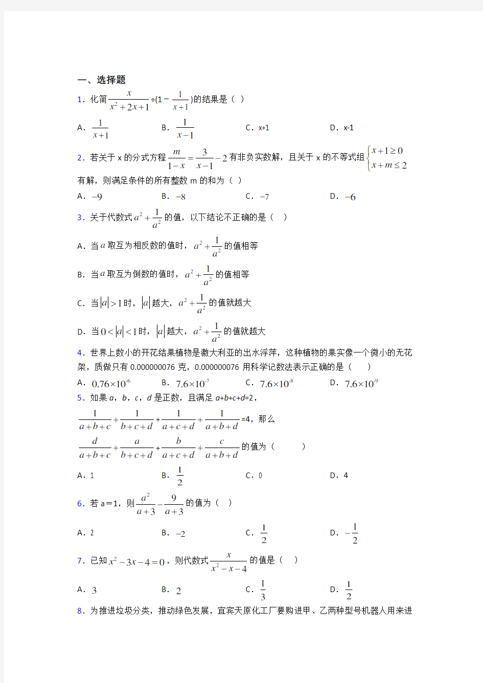 (人教版)上海市八年级数学上册第五单元《分式》测试卷(答案解析)