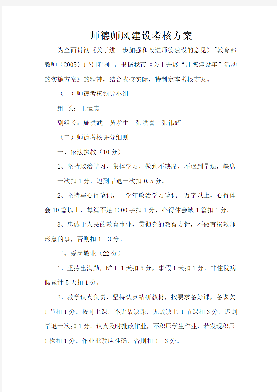 师德师风建设考核方案