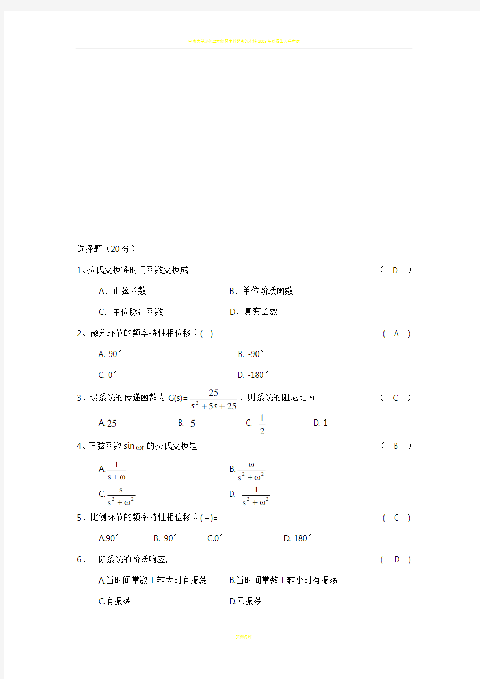 机械工程控制基础试题 (1)