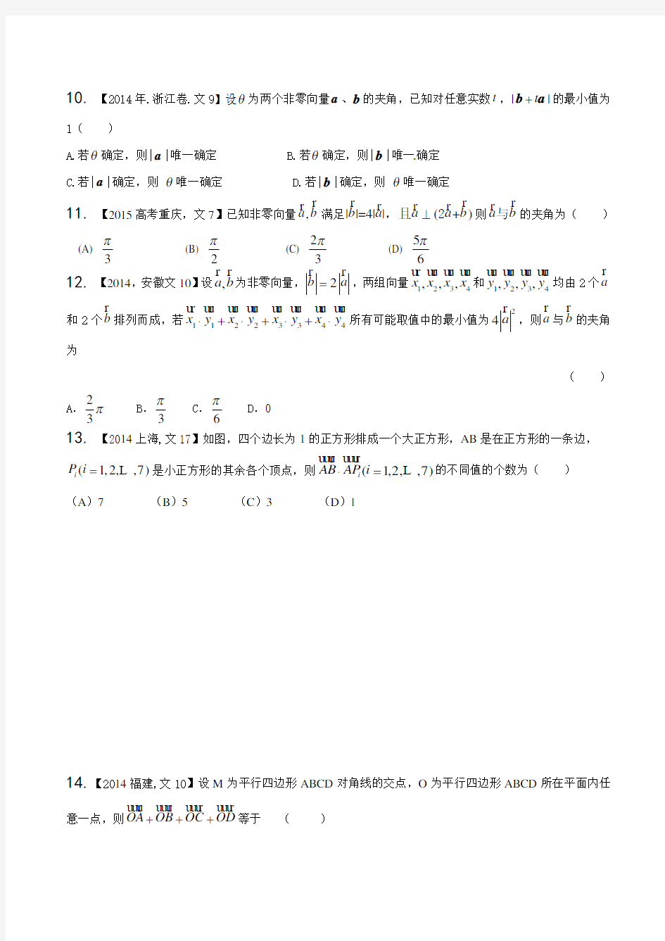 平面向量2014-2016文科数学高考试题