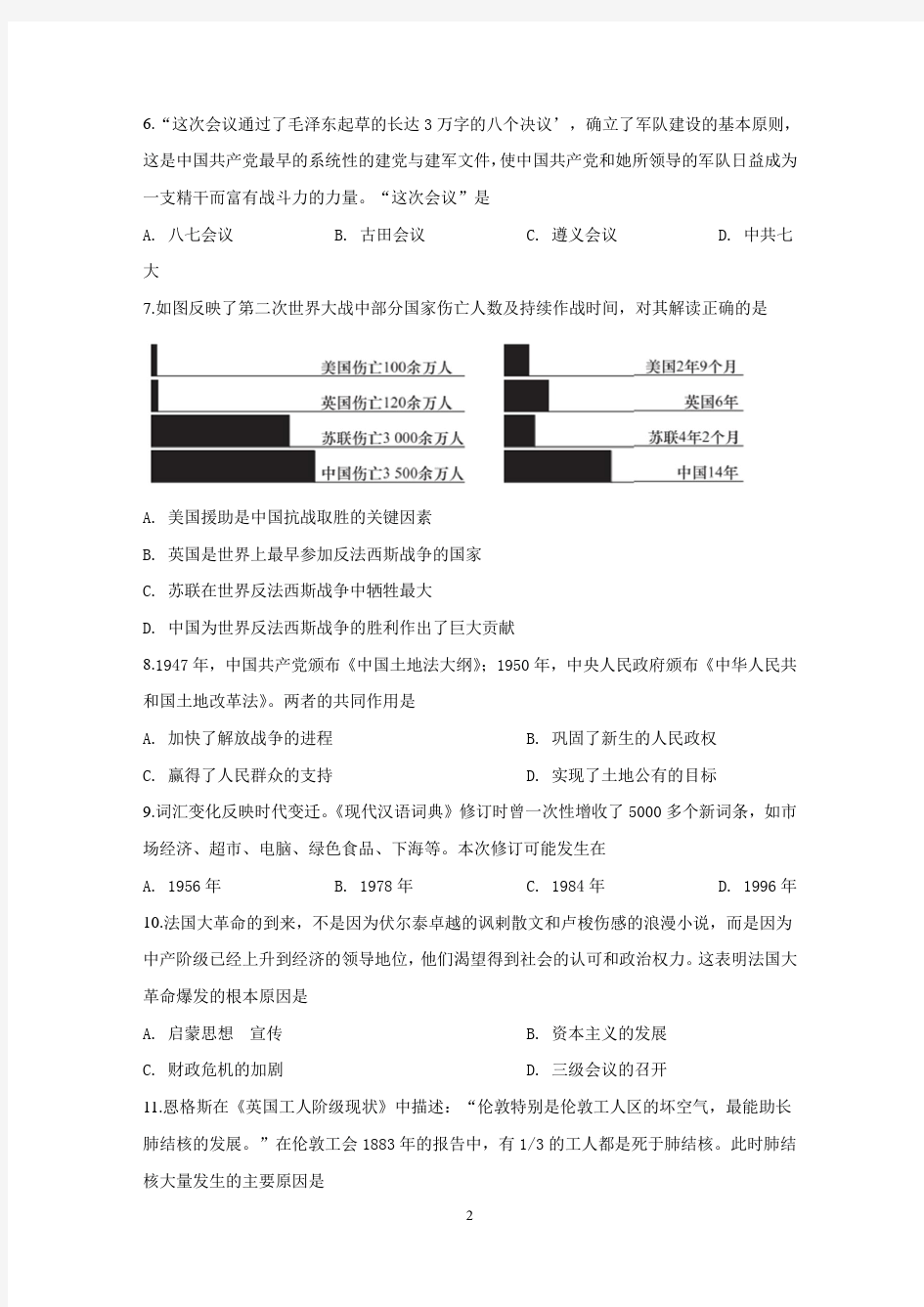 安徽省2020年中考历史试题(含答案与解析)