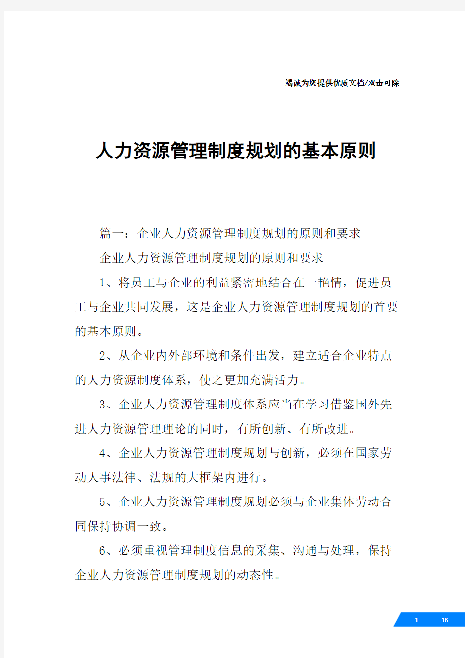 人力资源管理制度规划的基本原则