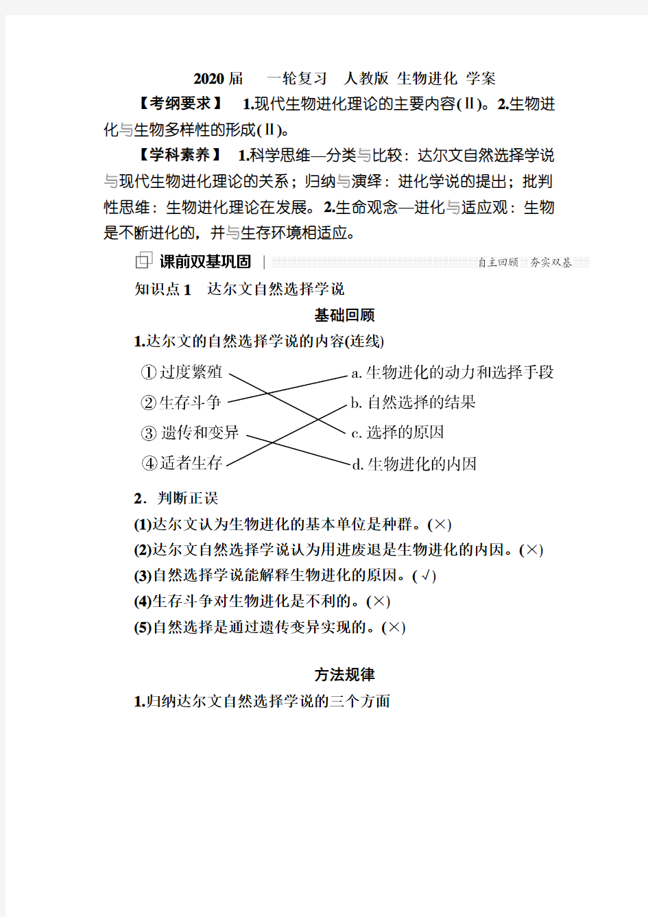 2020届高中生物一轮复习人教版生物进化学案