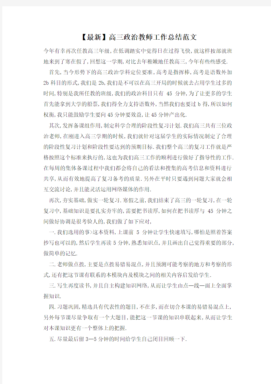 高三政治教师工作总结范文