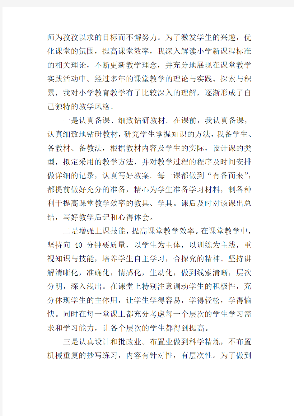 教师评高级职称个人工作总结(3篇)