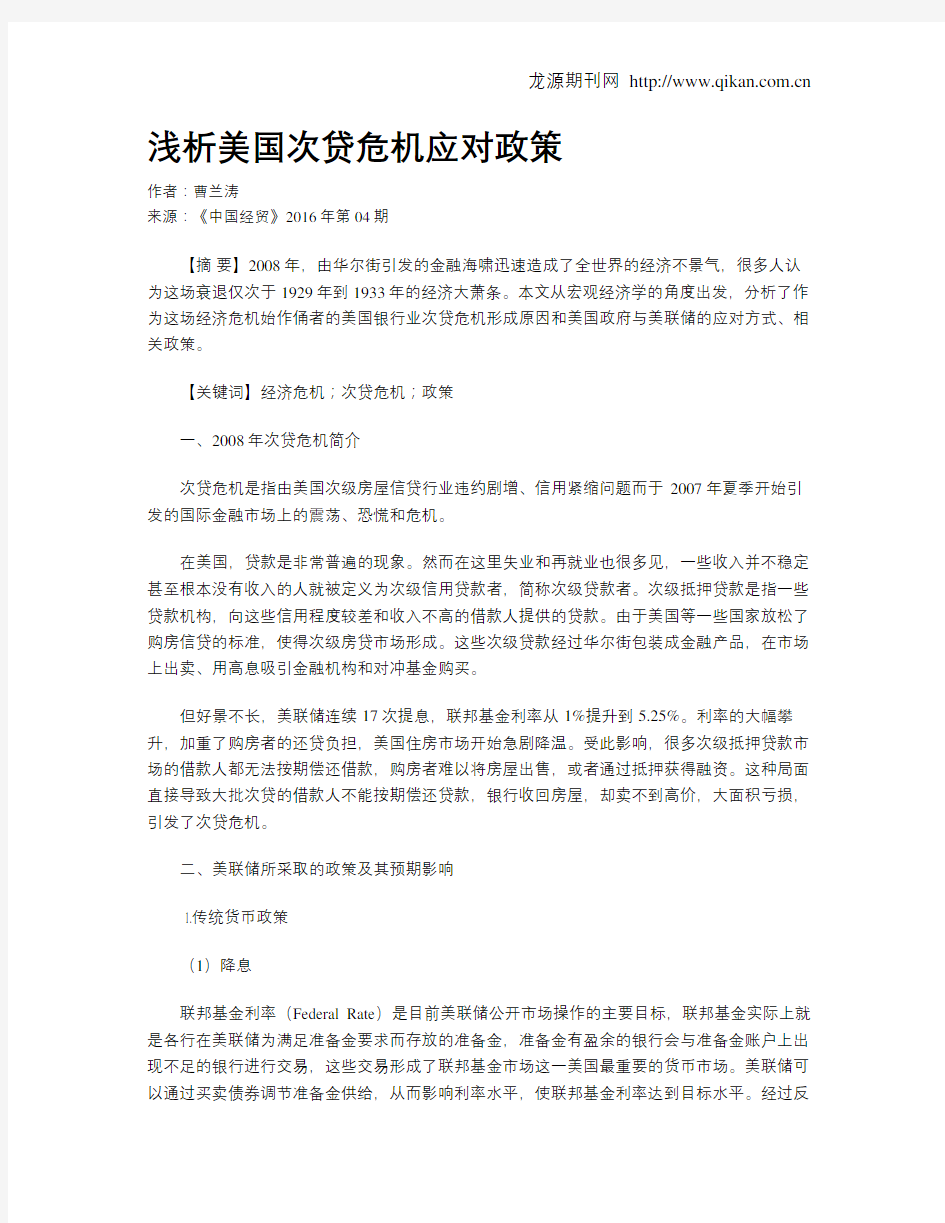 浅析美国次贷危机应对政策