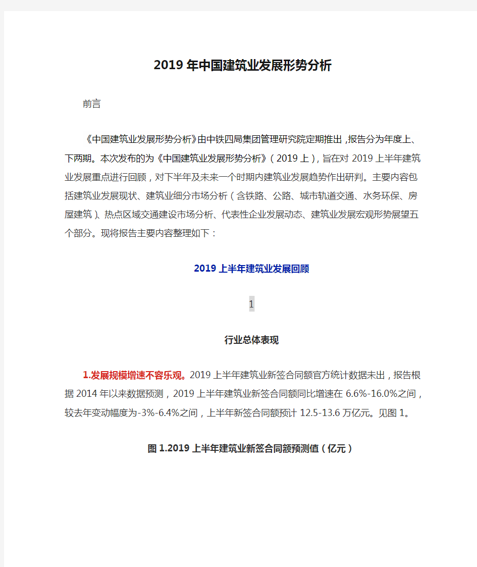 2019年中国建筑业发展形势分析