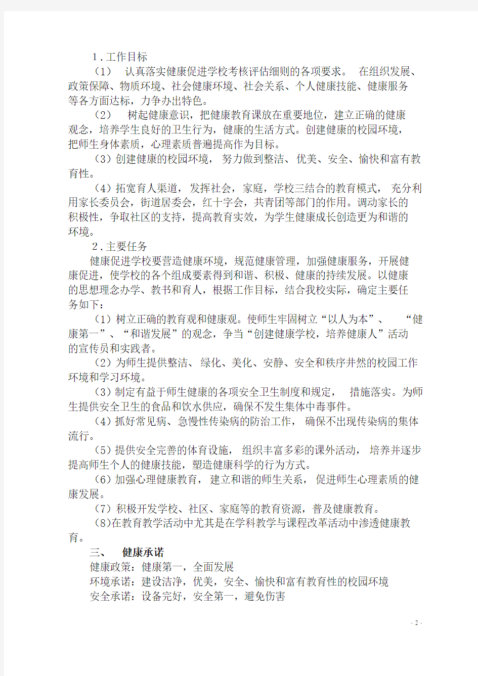 城关校区2020浙江省健康促进学校申报方案(1)