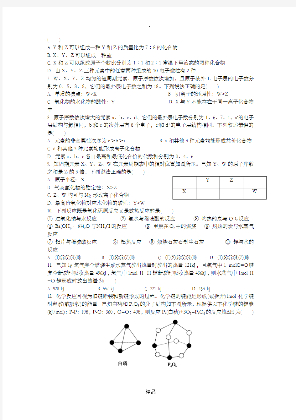 高一化学3月月考试题