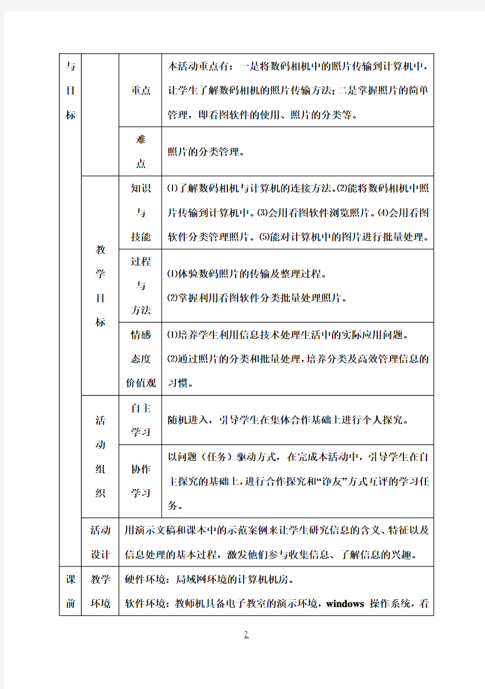 下册教案安徽省教育科学研究所编著(科学出版社)--整