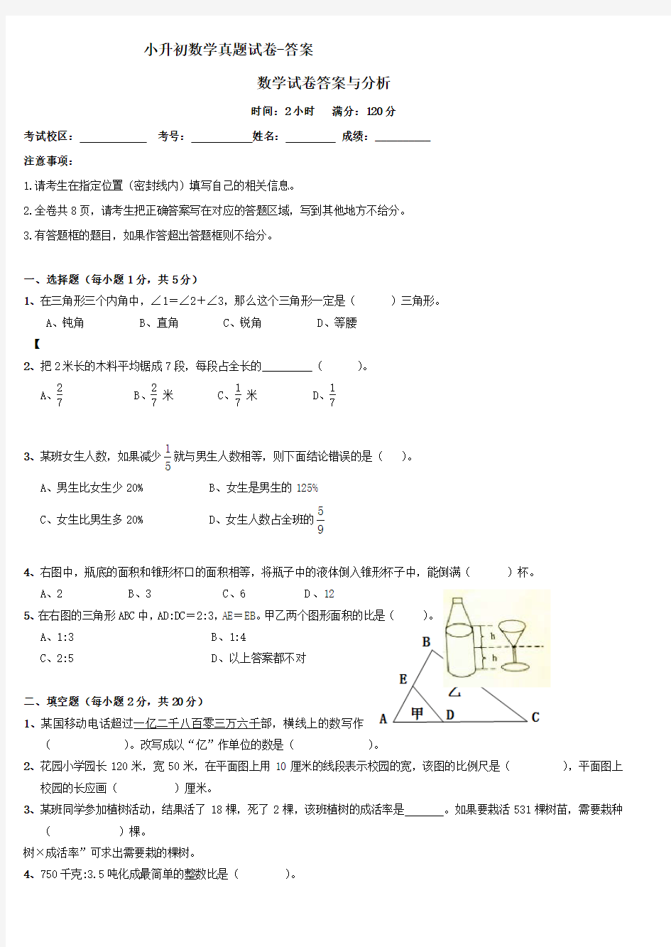 小升初数学真题试卷