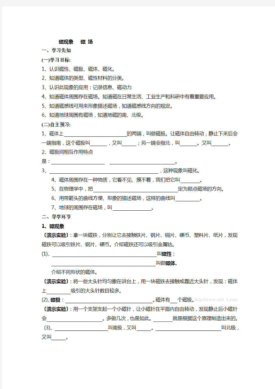 初三物理教案第二十章电与磁导学案1-6节资料