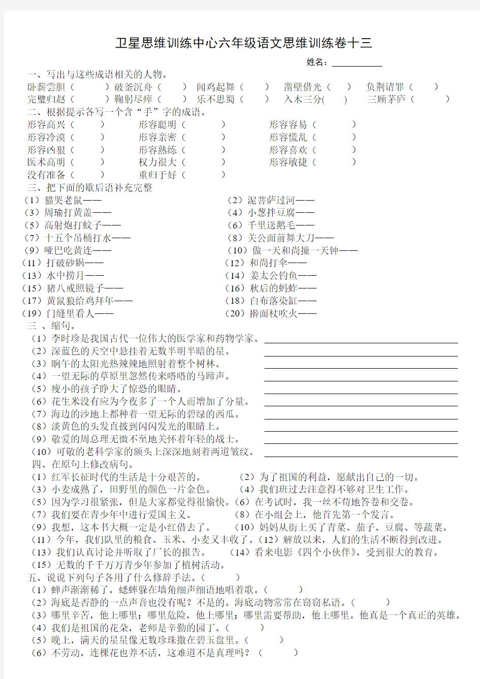 六年级语文思维能力训练13