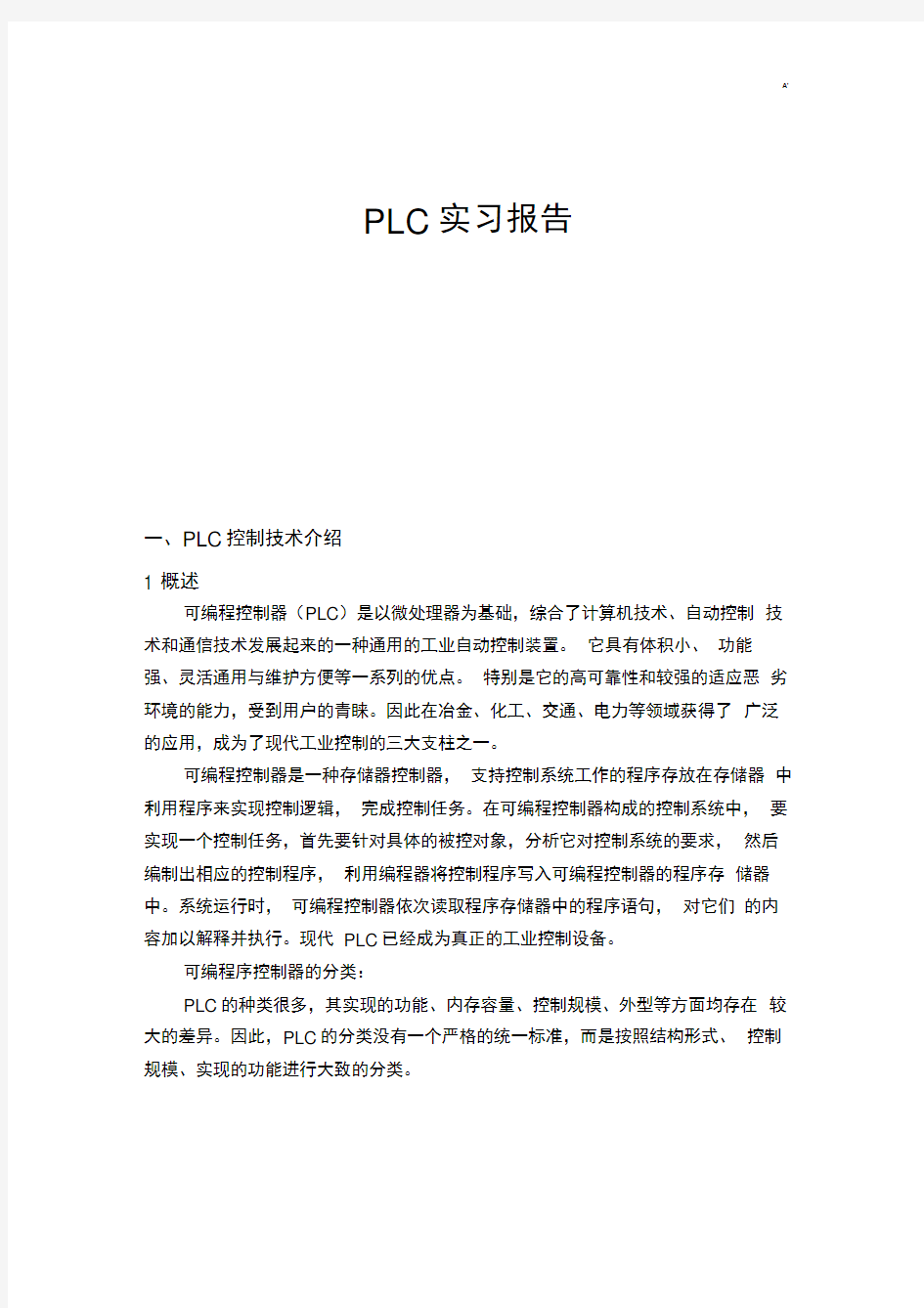 PLC实训情况总结报告