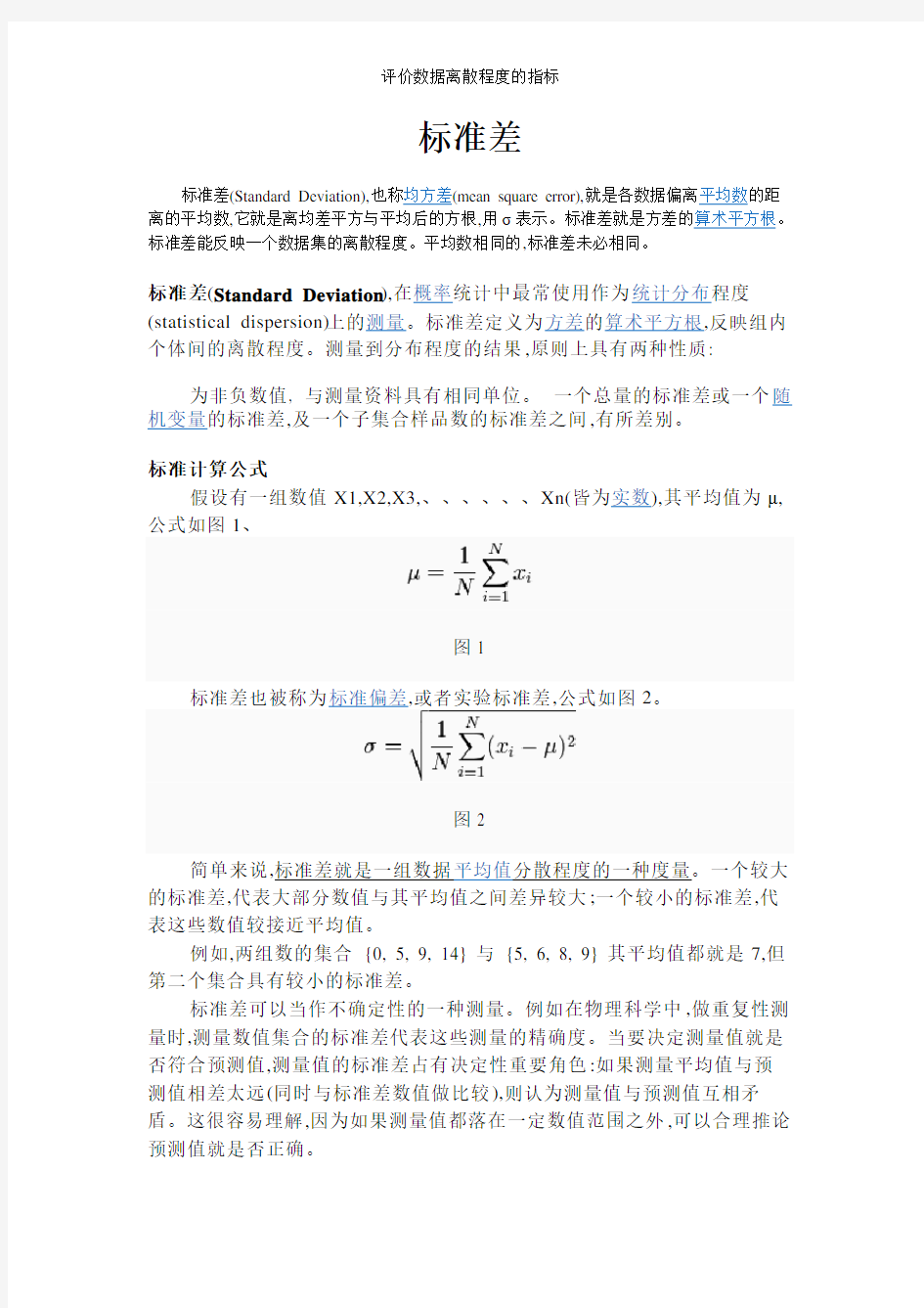 评价数据离散程度的指标