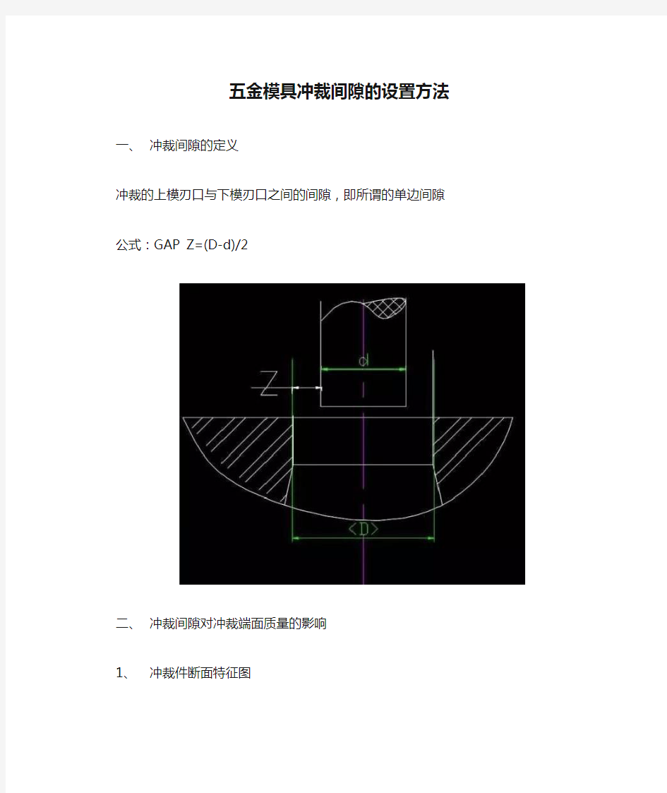 五金模具冲裁间隙的设置方法