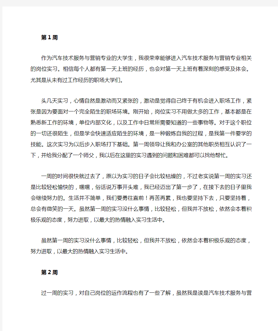 汽车售后服务顾问实习周记