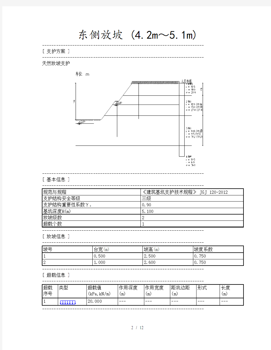 深基坑支护设计计算书