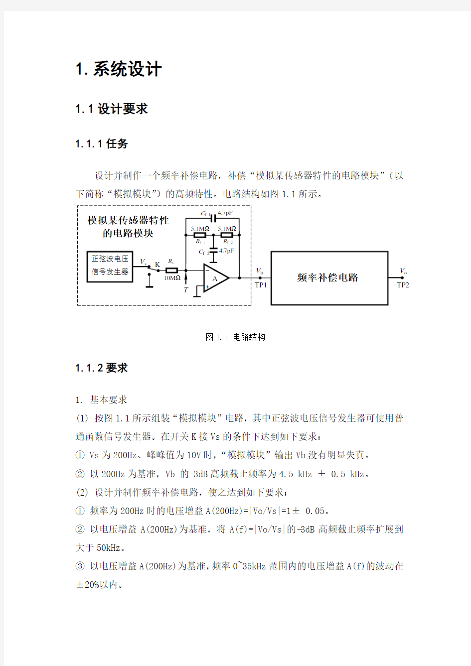 频率补偿电路