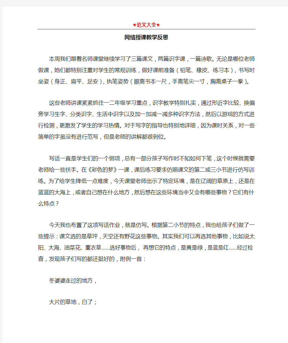   网络授课教学反思