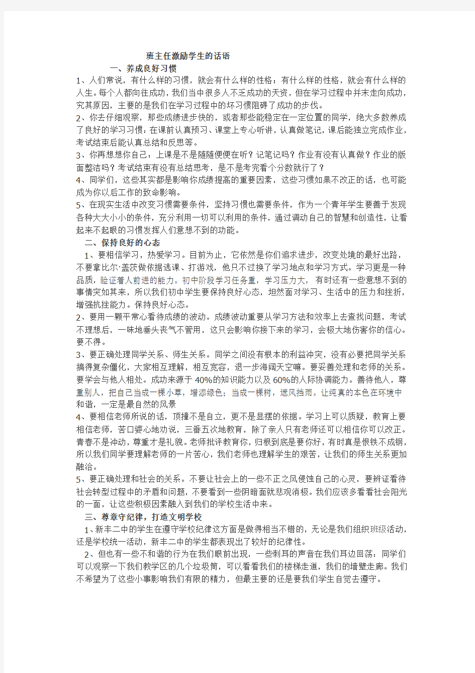 班主任激励学生的话语