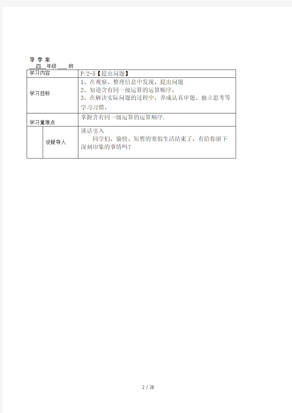 人教版四年级数学下册导学案