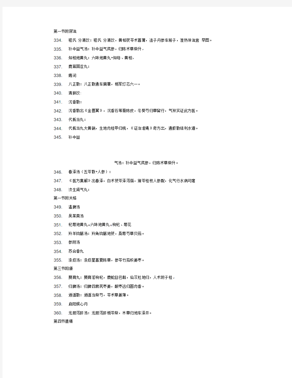 中医内科学常用方剂方歌