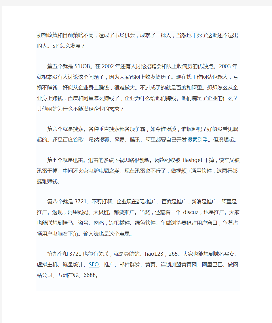 22个成功的互联网商业模式