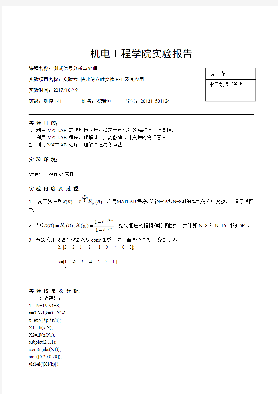 信号分析实验6