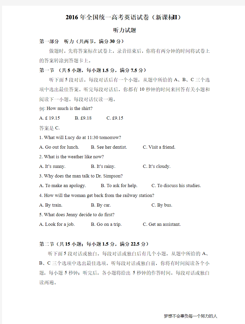 2016年全国高考英语试卷听力+原文+答案(新课标Ⅱ、Ⅲ)