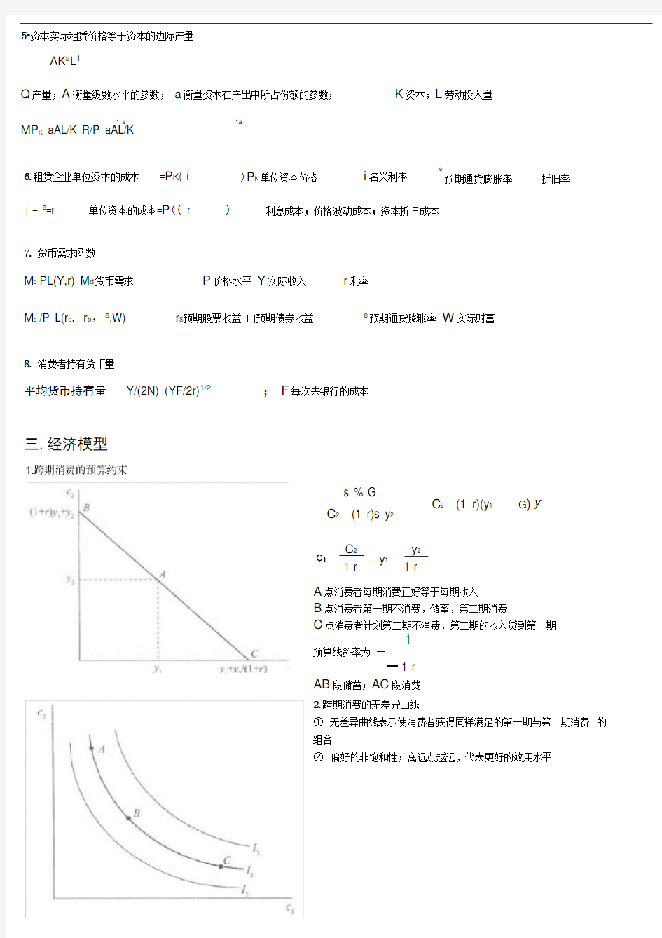 第20章-宏观经济学的微观基础复习过程