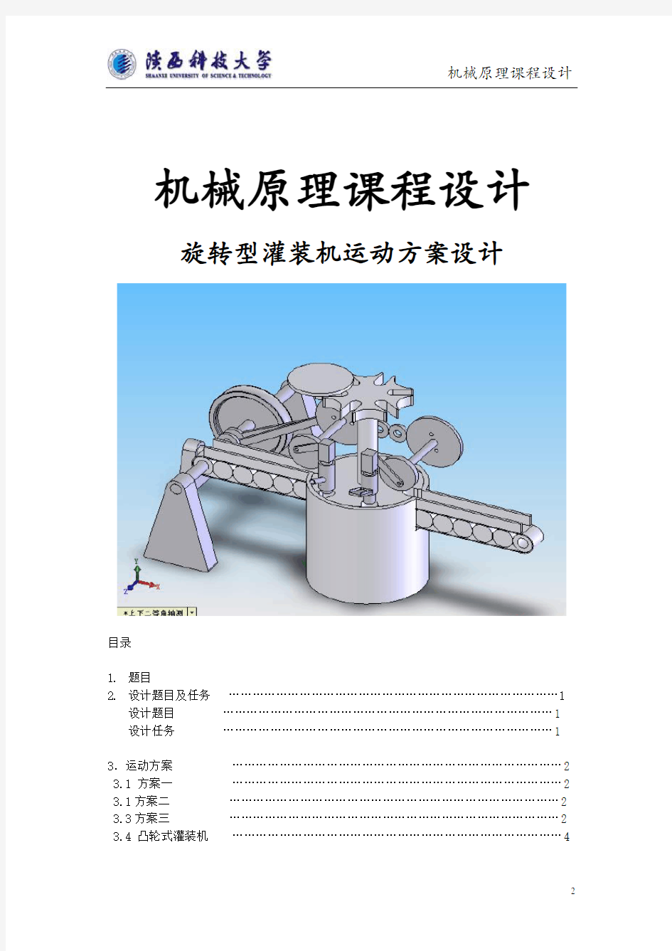 冷霜自动灌装机